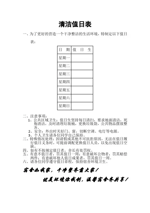 宿舍清洁值日表