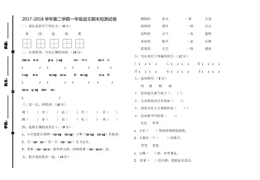 2017-2018学年第二学期一年级语文期末检测试卷人教版