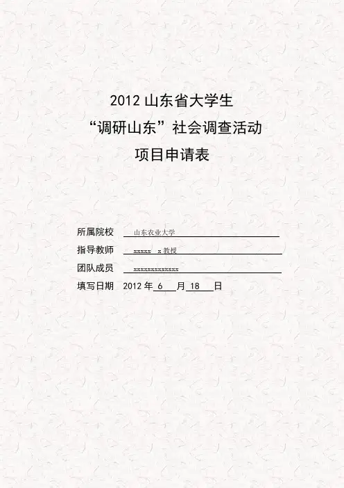 大学生三下乡调研报告