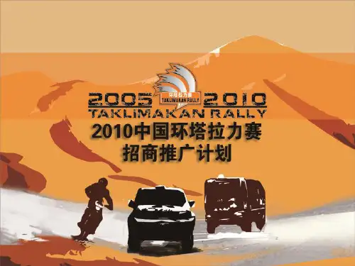 环塔拉力赛简介-wwwatr123com