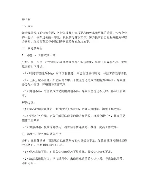 工作总结问题及分析范文(3篇)