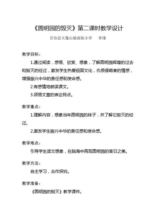 《圆明园的毁灭》第二课时教学设计