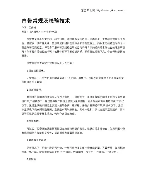 白带常规及检验技术