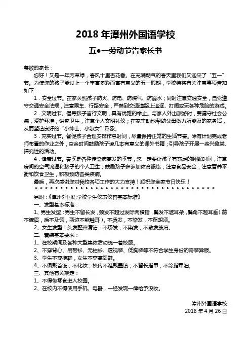 2018五一告家长书