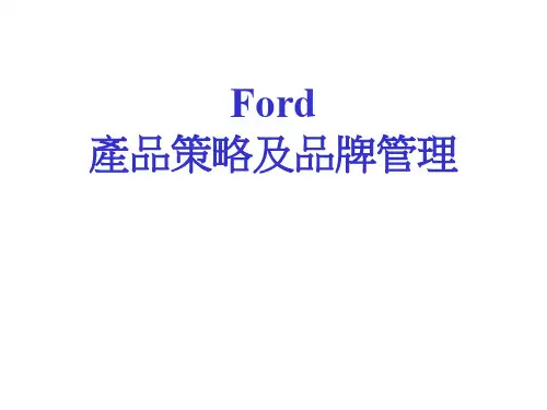 Ford 产品策略与品牌管理共24页