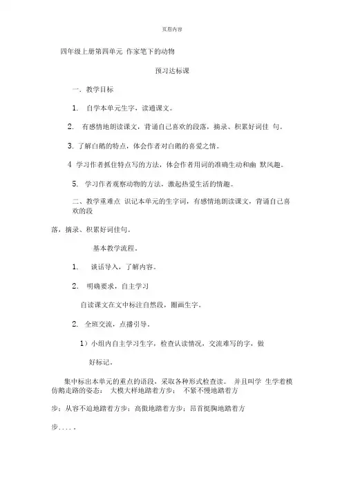人教版4年级上册第四单元作家笔下的动物
