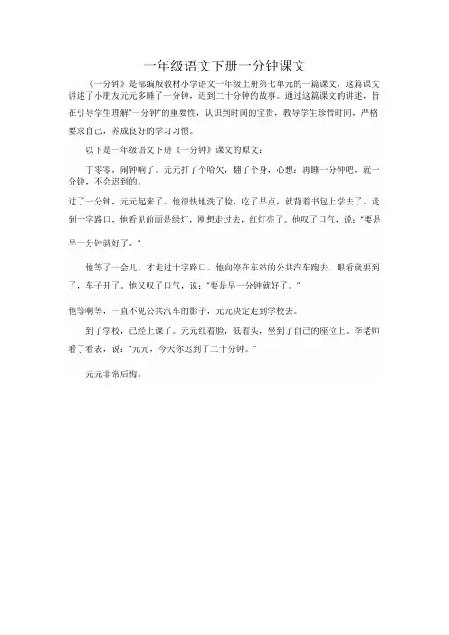 一年级语文下册一分钟课文