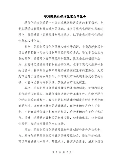 学习现代化经济体系心得体会