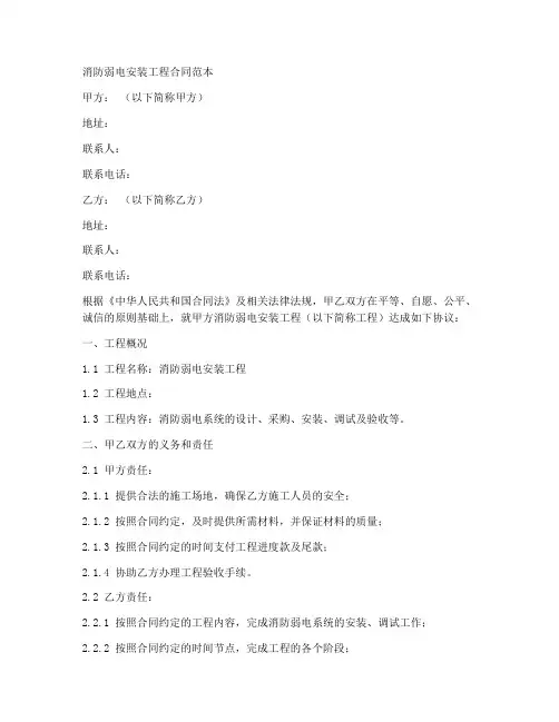 消防弱电安装工程合同范本