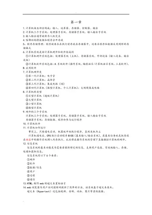 浙江大学大计知识点整理