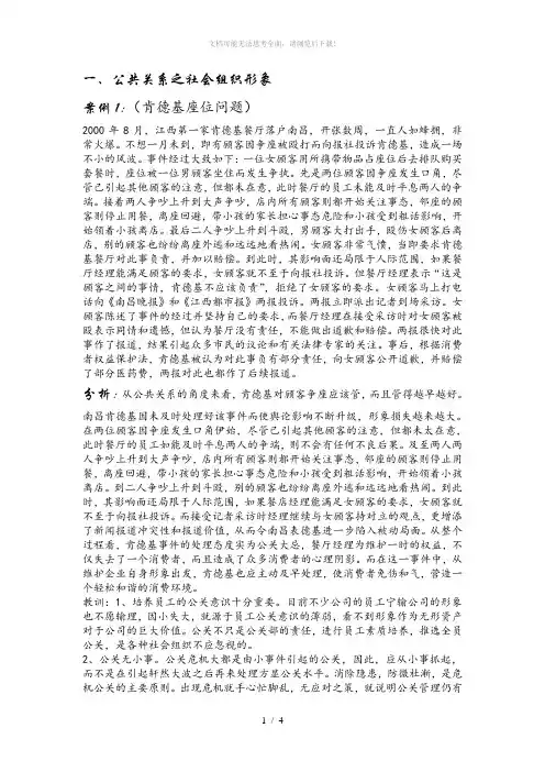 公共关系案例及分析