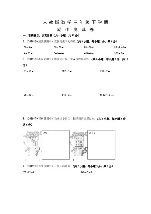 【人教版】数学三年级下册《期中测试卷》含答案