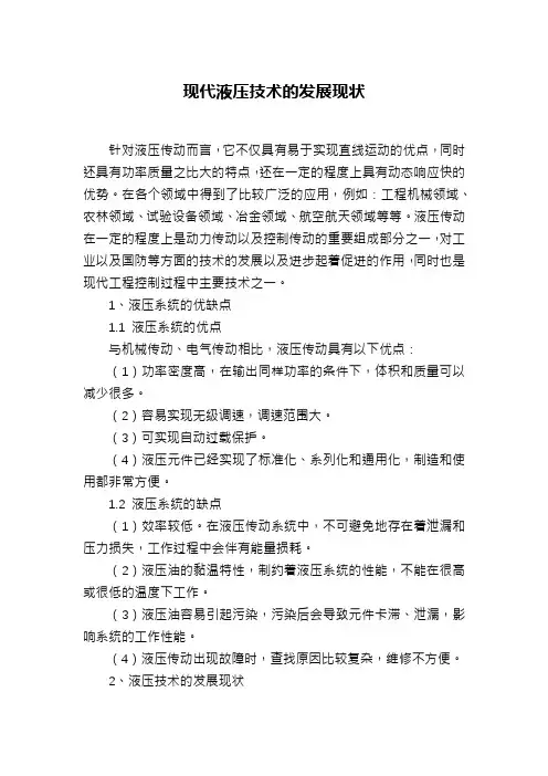 现代液压技术的发展现状