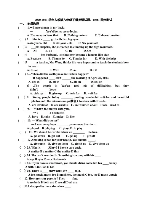 2020-2021学年人教版八年级下册英语试题：Unit1同步测试(含答案)