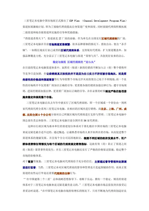 三星渠道的激励政策
