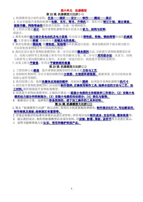 冀教版科学五年级下册第六单元知识点