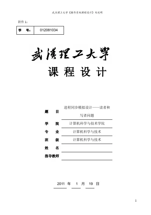 进程同步模拟设计——读者和写者问题
