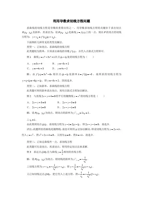导数求切线