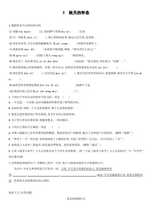 人教部编版语文七年级上册5《秋天的怀念》课后强化练