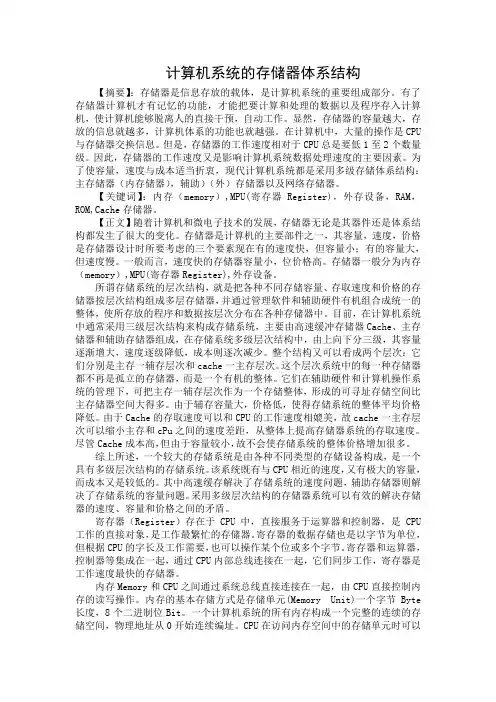 计算机组成原理论文