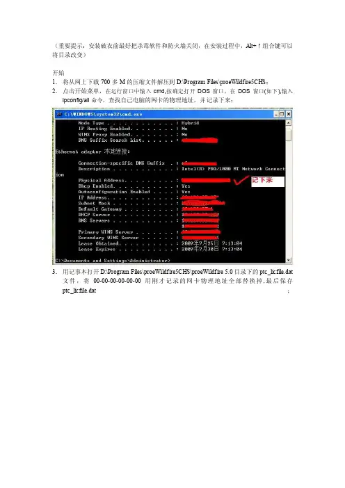 PROE5.0安装教程