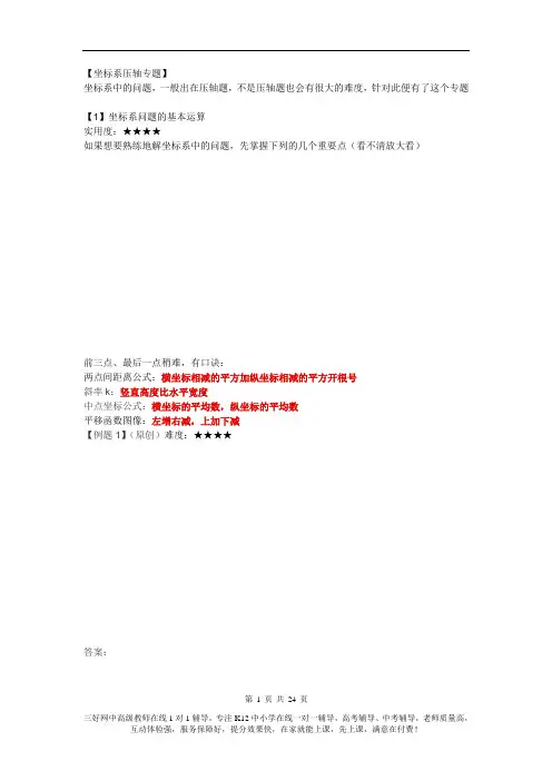 【精编版】中考数学纠错笔记