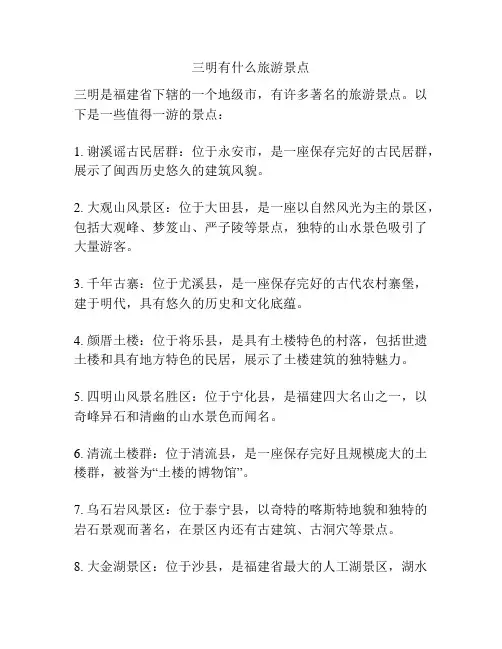 三明有什么旅游景点