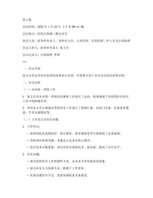 医师工作安排会议记录(2篇)