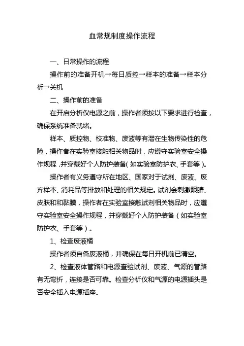 血常规制度操作流程