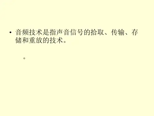 声学基础