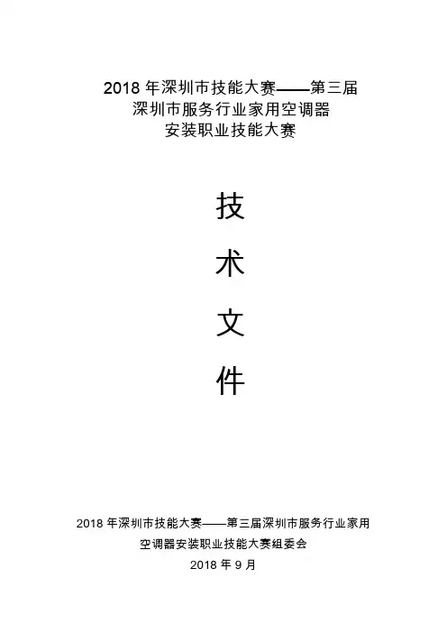 2018年深圳市技能大赛——第三届