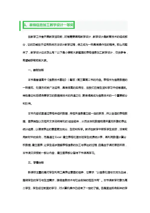 表格信息加工教学设计一等奖3篇