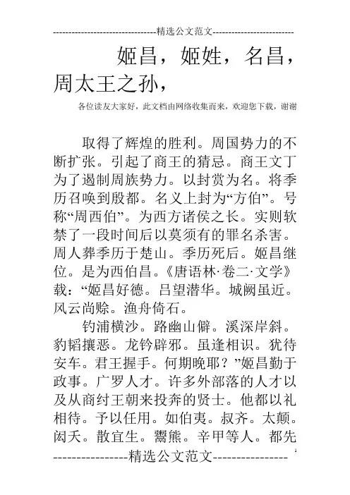 姬昌,姬姓,名昌,周太王之孙,