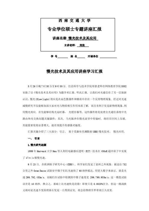 慢光技术及其应用
