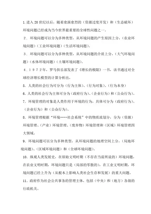 (完整word版)环境管理学各章试题