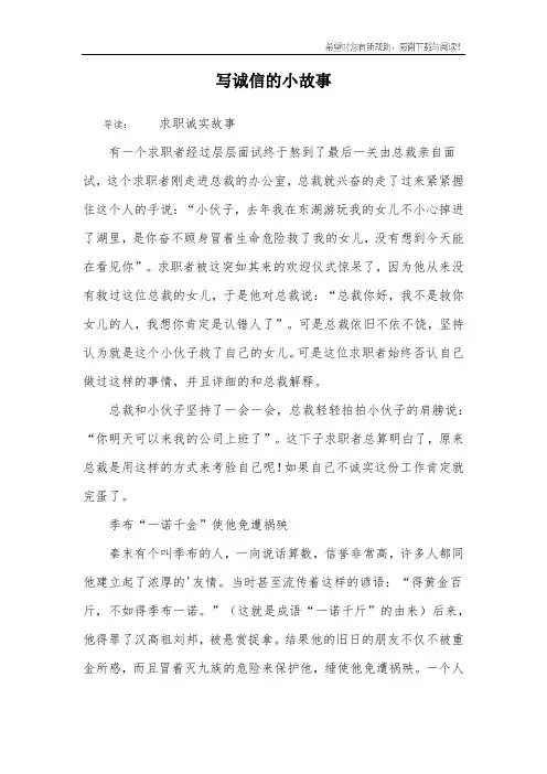 写诚信的小故事