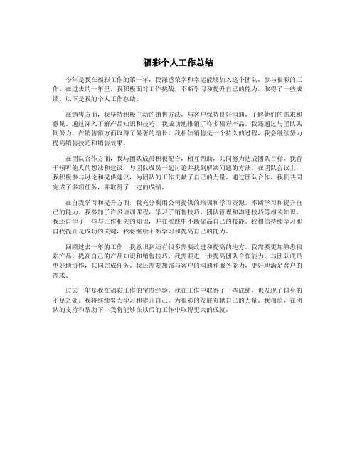 福彩个人工作总结