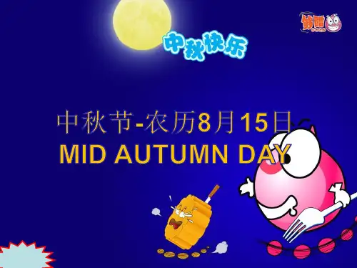 幼儿园课件教案中班语言《中秋节》节日ppt课件 一等奖幼儿园名师优质课获奖比赛公开课