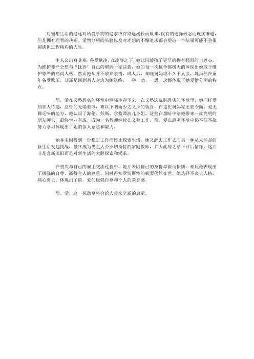 《简.爱》读后感