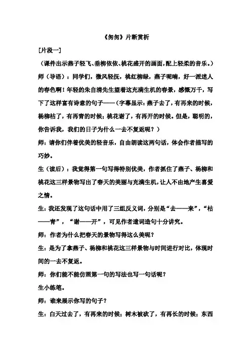 人教版六年级下册语文《匆匆》备课资料