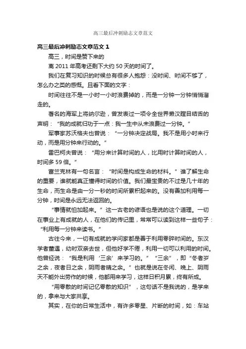 高三最后冲刺励志文章范文