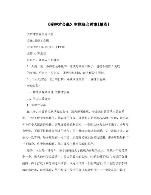 《爱拼才会赢》主题班会教案[精彩]