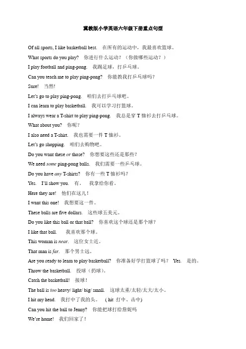 冀教英语六年级句型