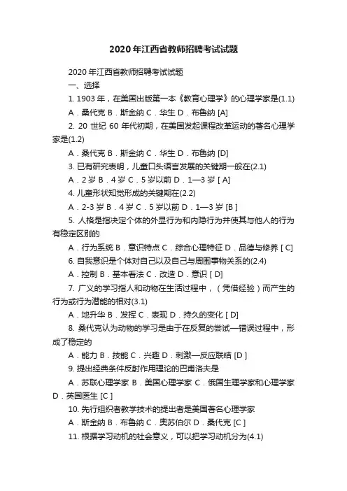 2020年江西省教师招聘考试试题