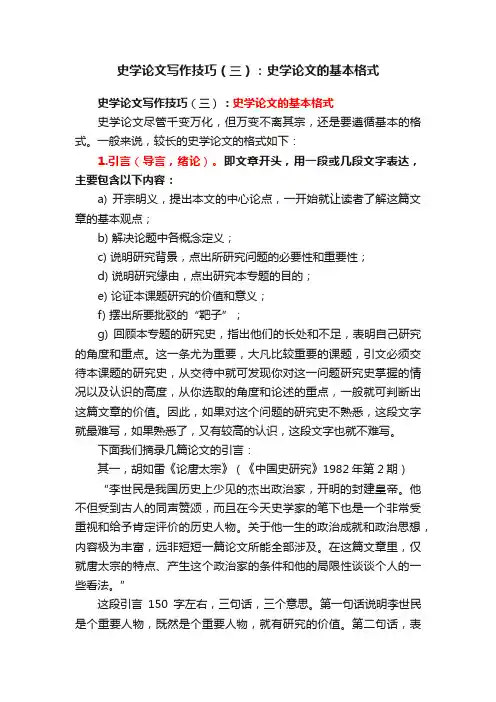 史学论文写作技巧（三）：史学论文的基本格式