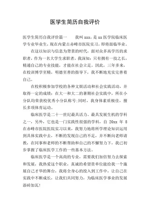 医学生简历自我评价