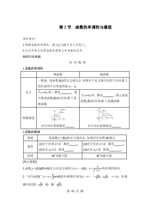 高考数学复习、高中数学  函数的单调性与最值附答案解析