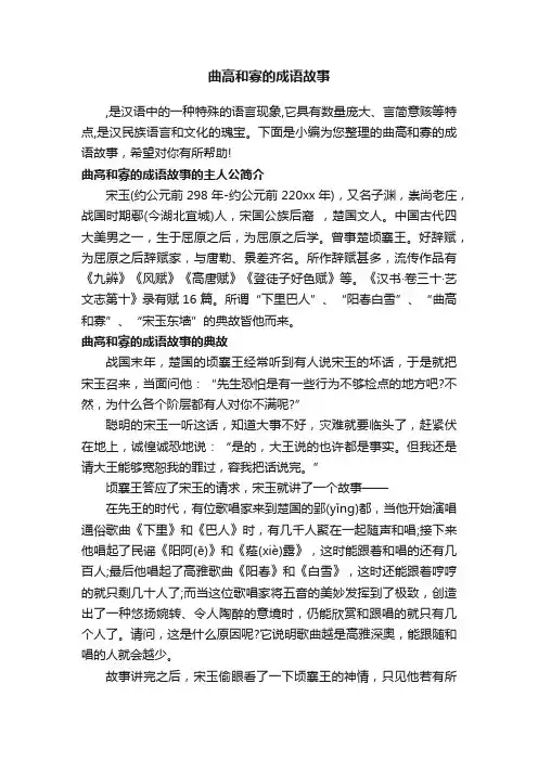 曲高和寡的成语故事