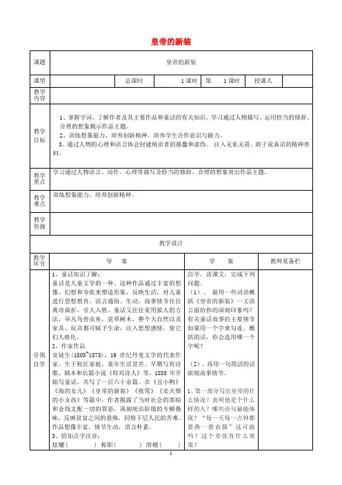 七年级语文上册第六单元27《皇帝的新装》教案(新版)新人教版 (1)