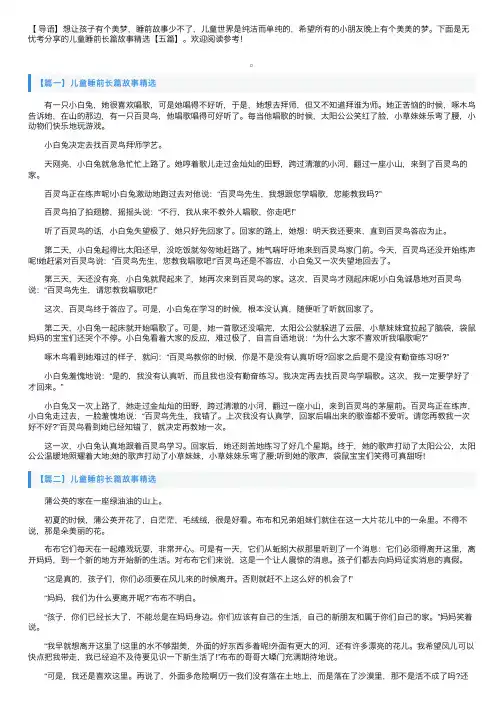 儿童睡前长篇故事精选【五篇】